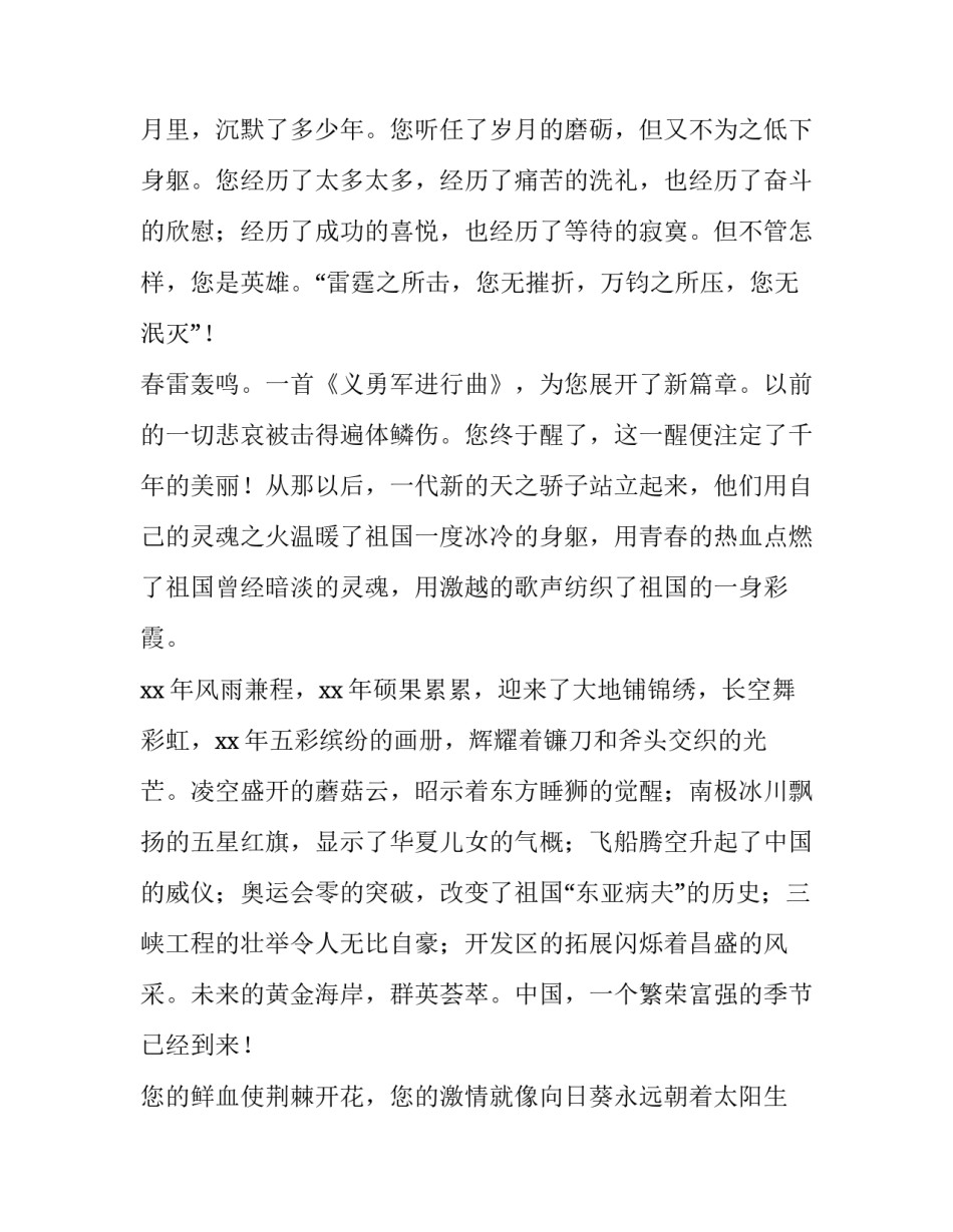 庆国庆演讲稿幼儿园 关于国庆节的演讲稿幼儿园(4篇)_第2页
