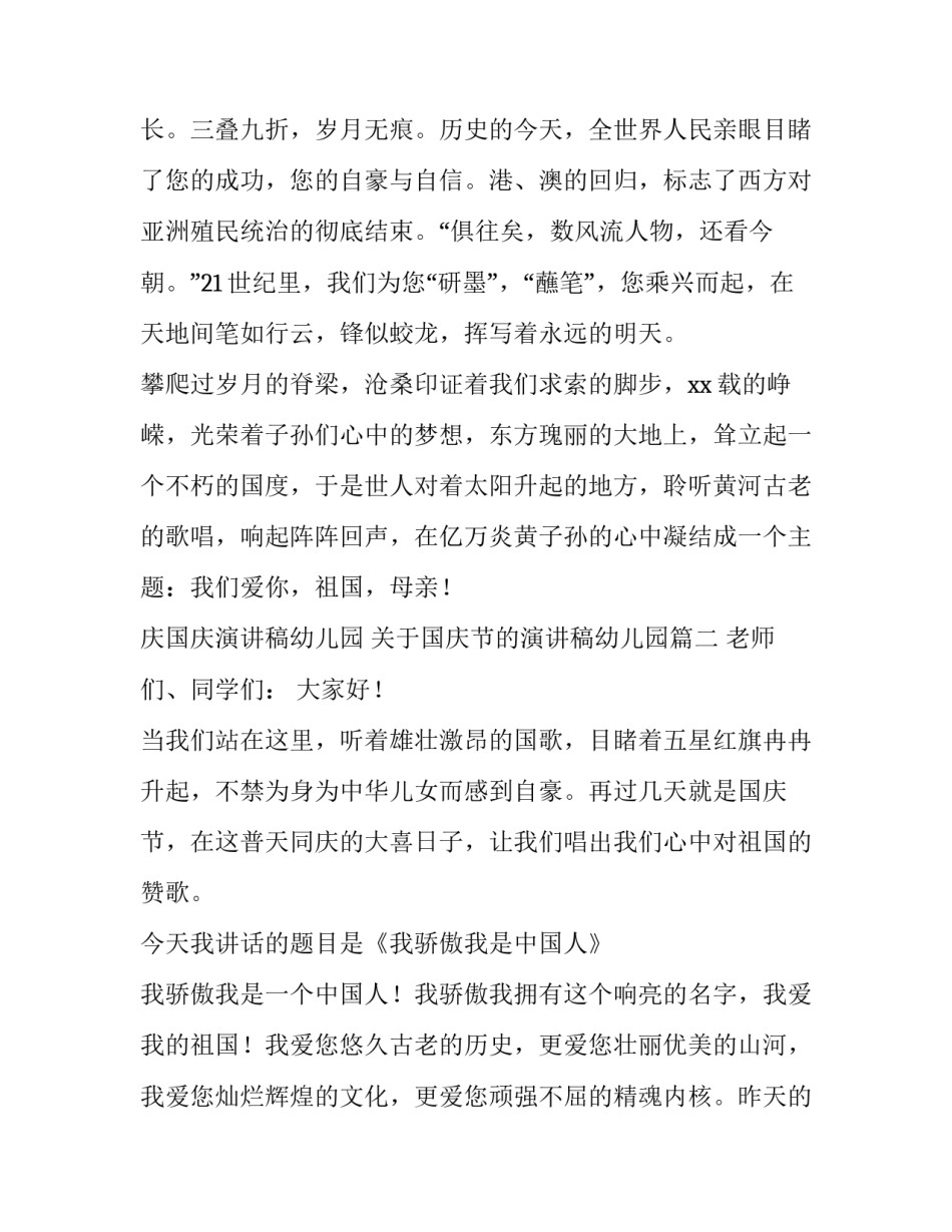 庆国庆演讲稿幼儿园 关于国庆节的演讲稿幼儿园(4篇)_第3页