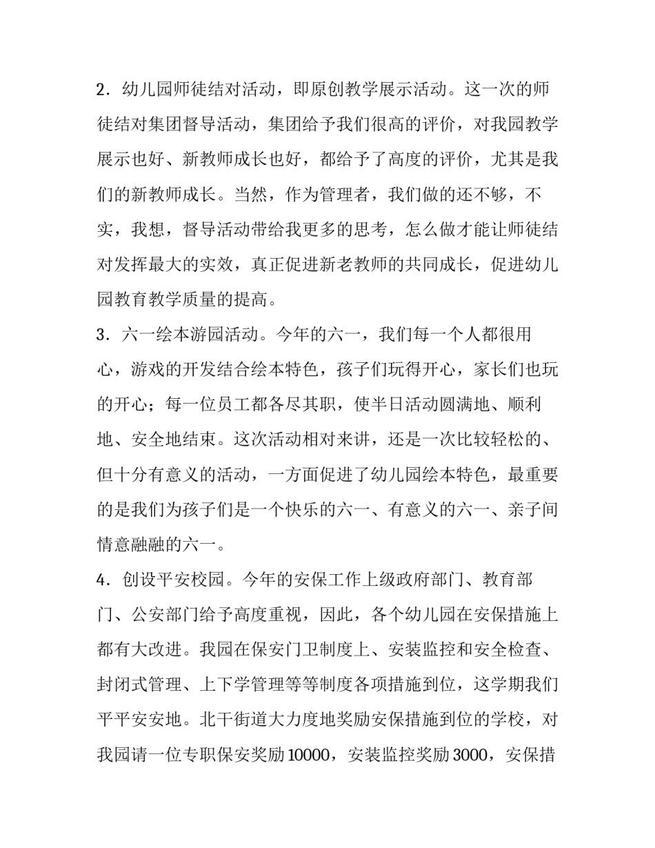 会议结束后主持词开场白 会议主持词开场白和结束语(9篇)_第2页