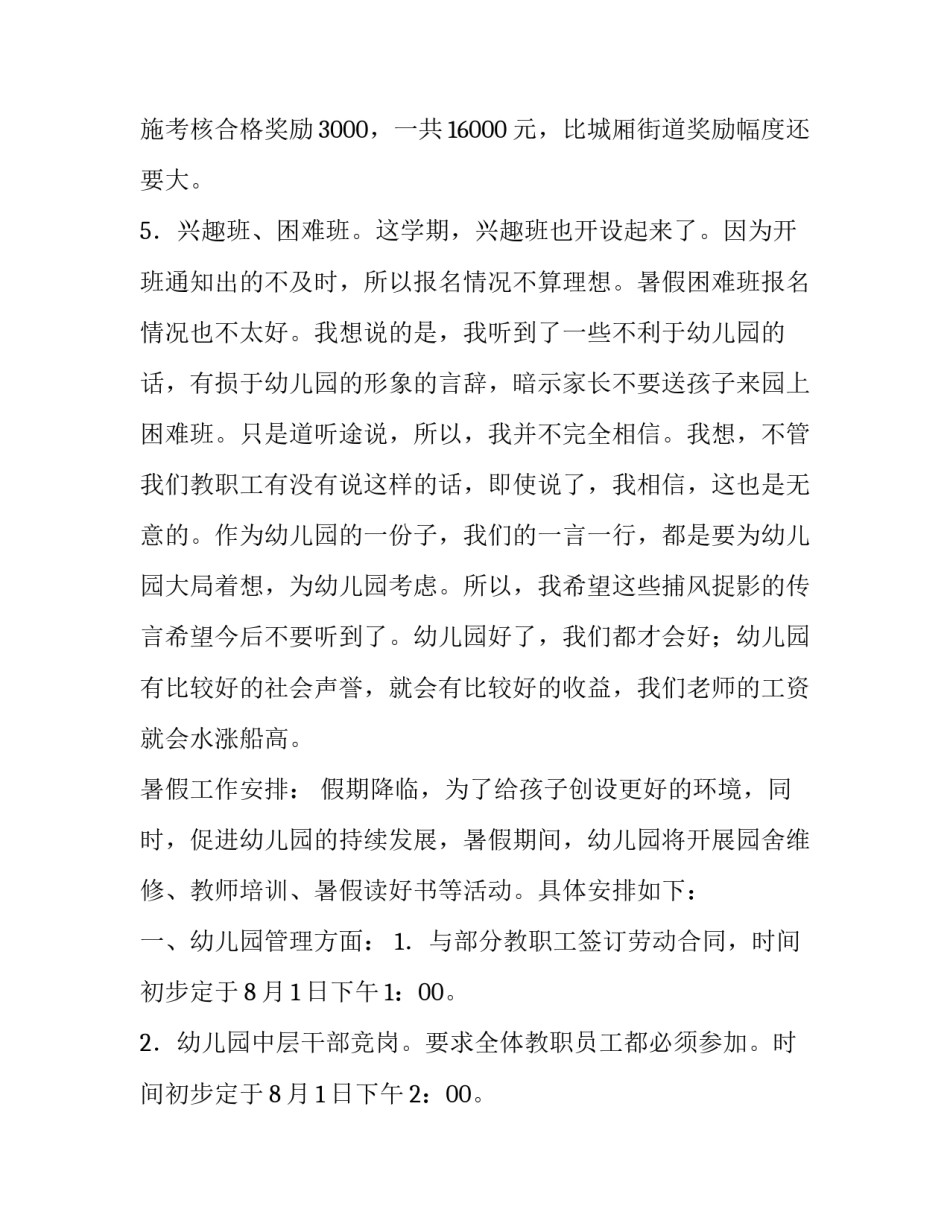 会议结束后主持词开场白 会议主持词开场白和结束语(9篇)_第3页