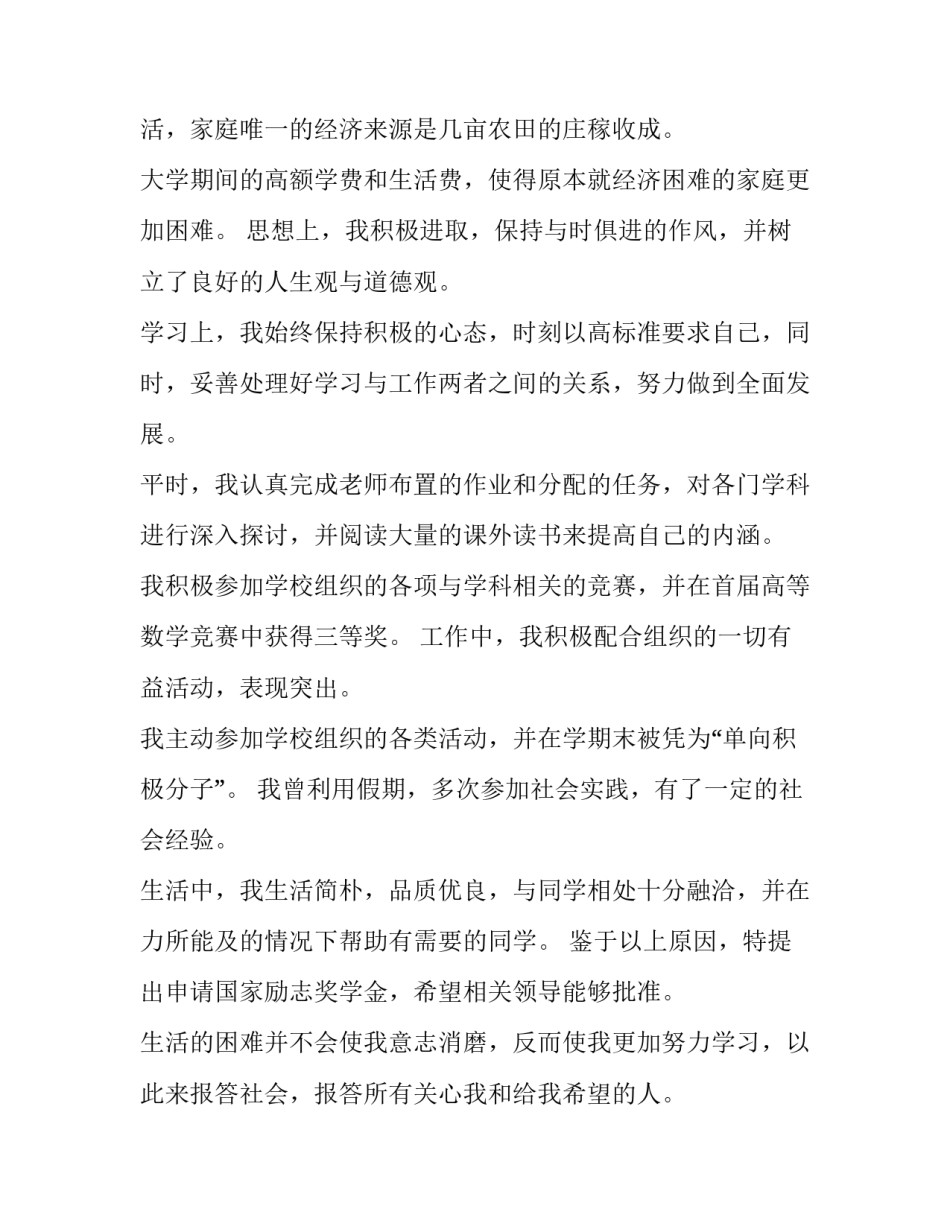 贫困生申请理由(精选10篇)_第3页