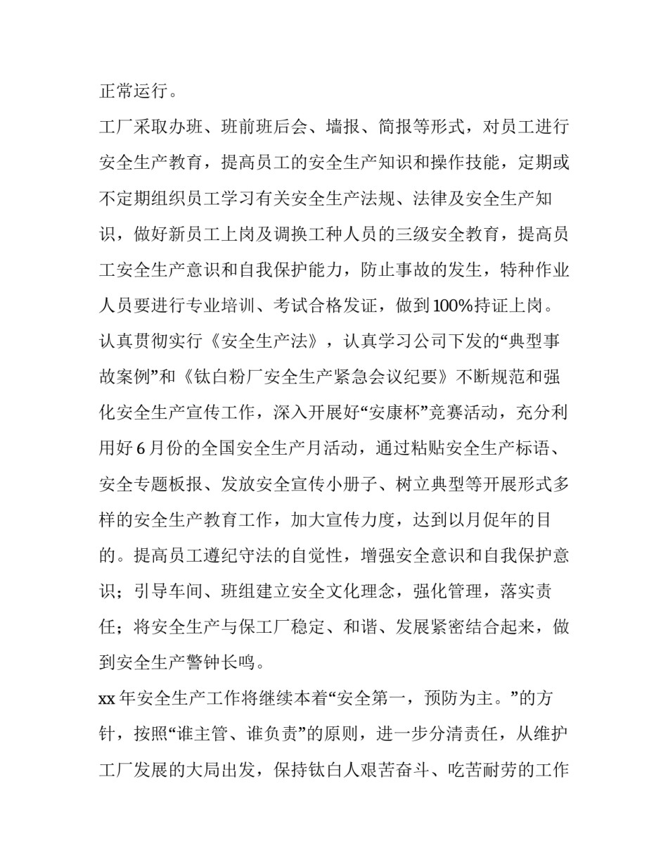 最新生产部主管年度工作计划(八篇)_第2页