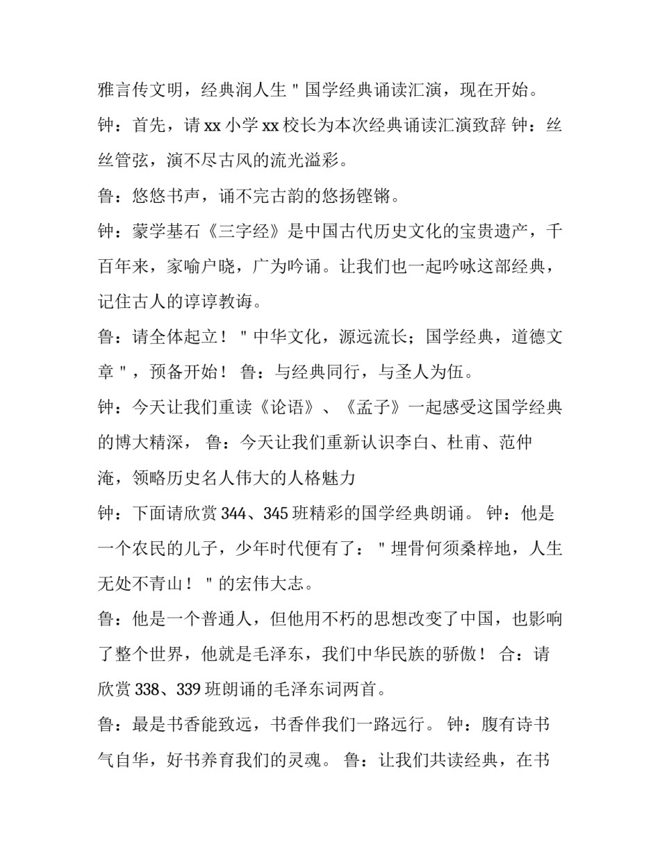 小学生经典诗文朗诵比赛主持词 小学生经典诵读比赛主持词(四篇)_第3页