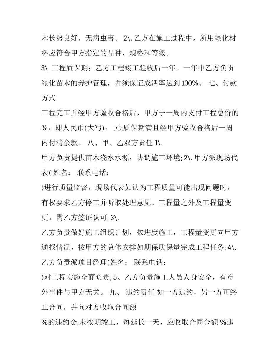 2023年苗木种植合同的性质 2023年林木种苗考试题及答案(九篇)_第2页