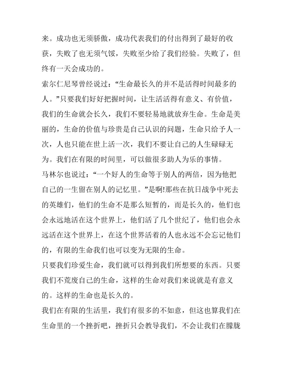 大学生珍爱生命演讲稿1000字 大学生珍惜生命演讲稿1000字(三篇)_第2页