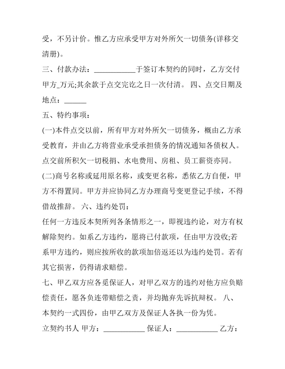 最新分公司独立核算说明二 分公司独立核算协议格式(通用10篇)_第2页