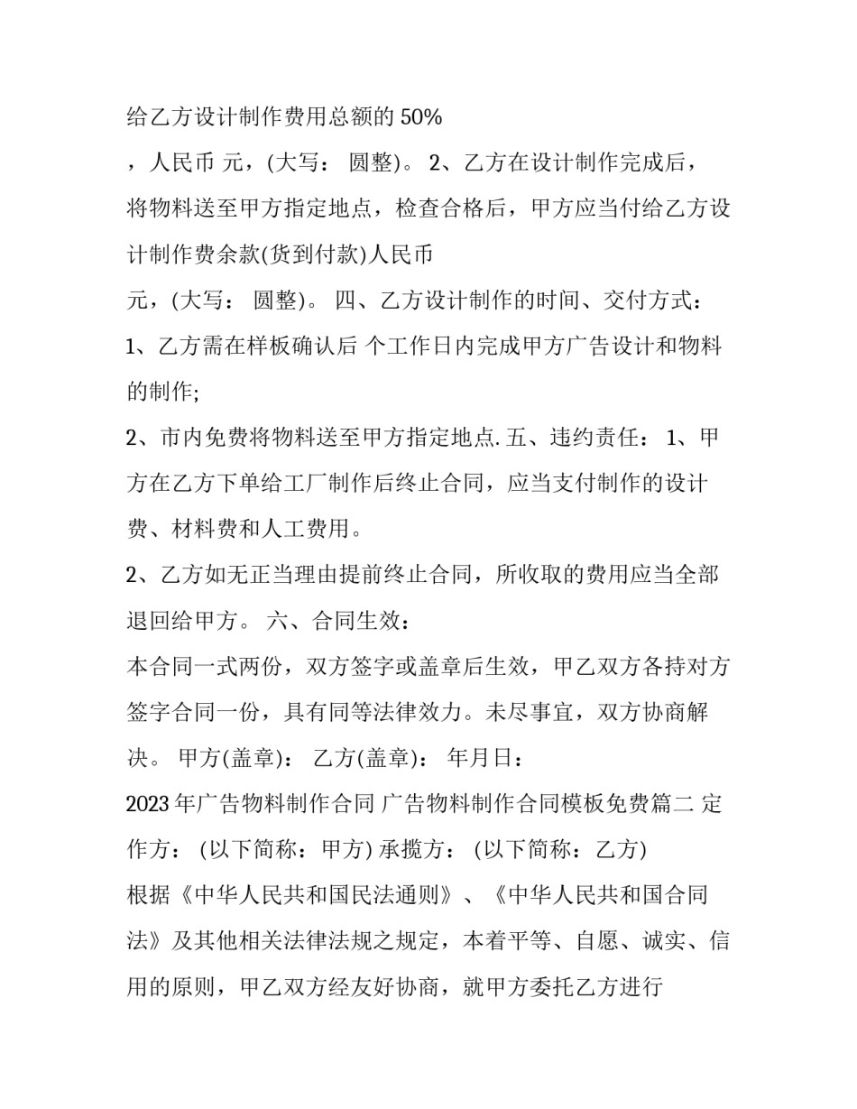 2023年广告物料制作合同 广告物料制作合同模板免费(十一篇)_第2页