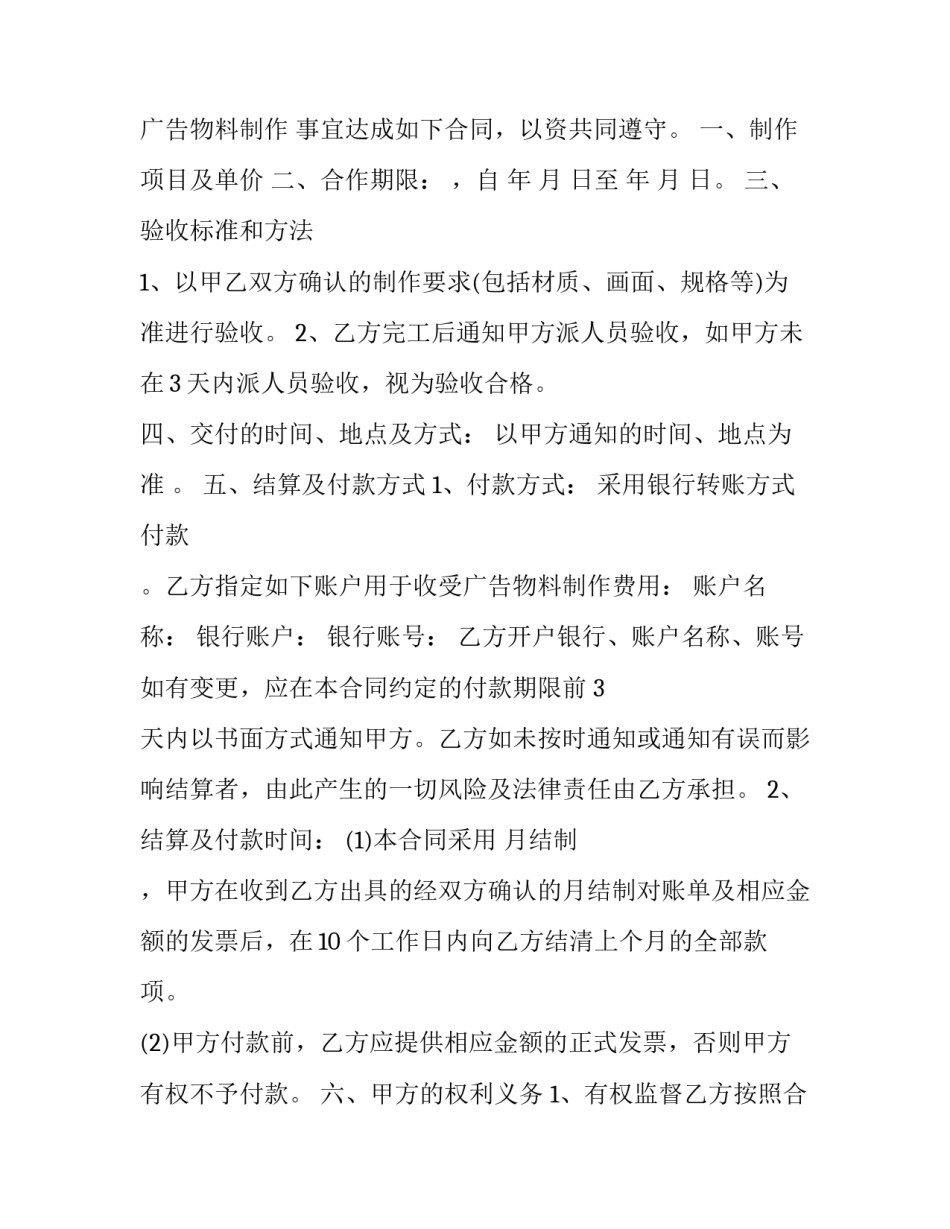 2023年广告物料制作合同 广告物料制作合同模板免费(十一篇)_第3页