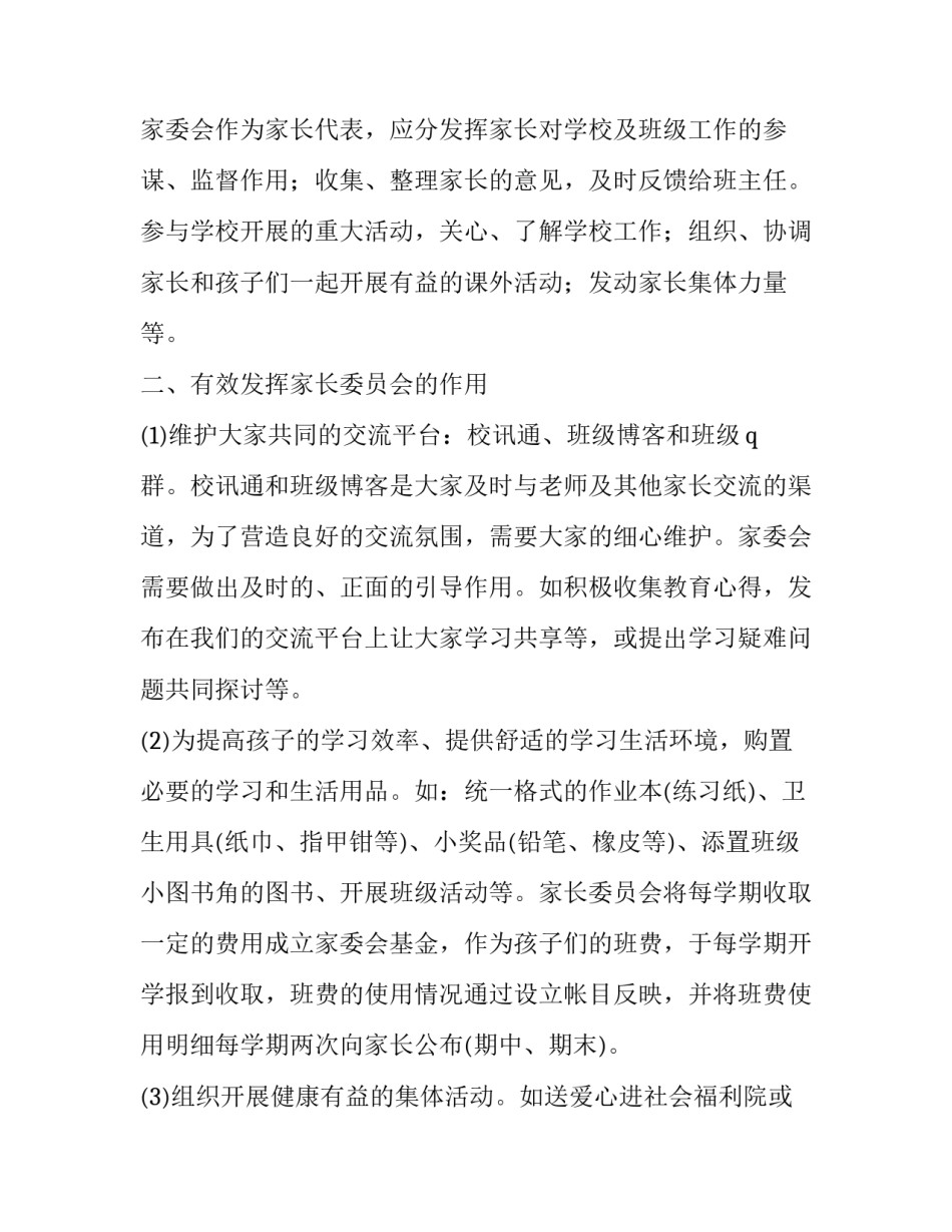 2023年小学家委会新学期工作计划范文 2023年小学下学期工作计划(17篇)_第3页
