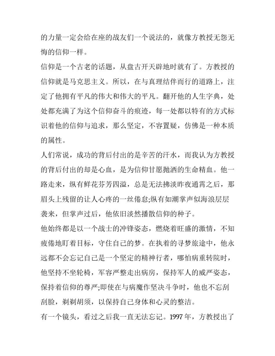 2023年八一建军节讲话文稿 2023年八一建军节讲话文稿图片(四篇)_第2页