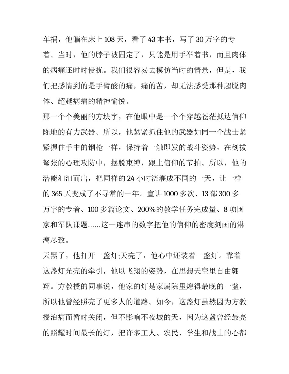2023年八一建军节讲话文稿 2023年八一建军节讲话文稿图片(四篇)_第3页