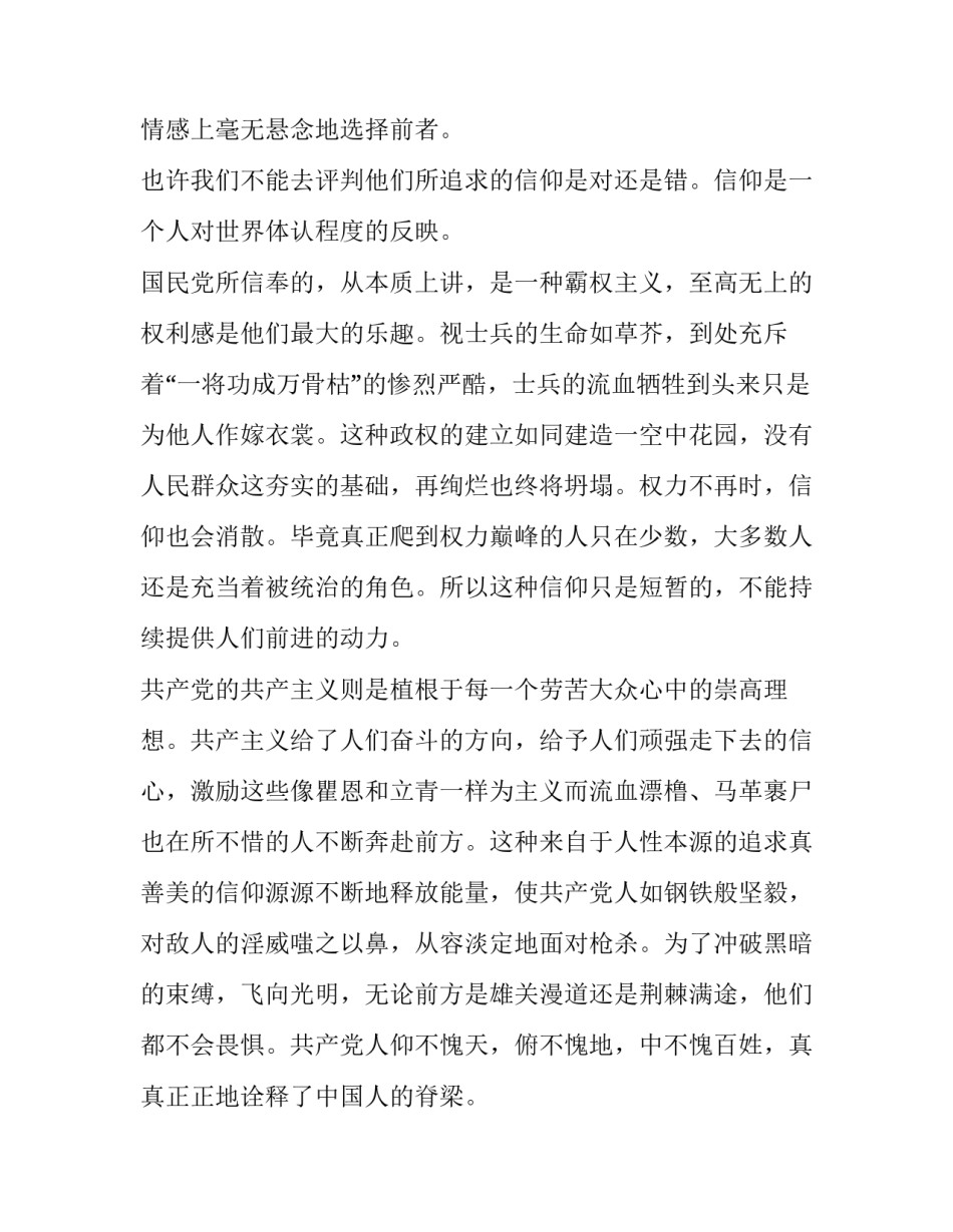 精选信仰的力量演讲稿范文汇总(四篇)_第2页