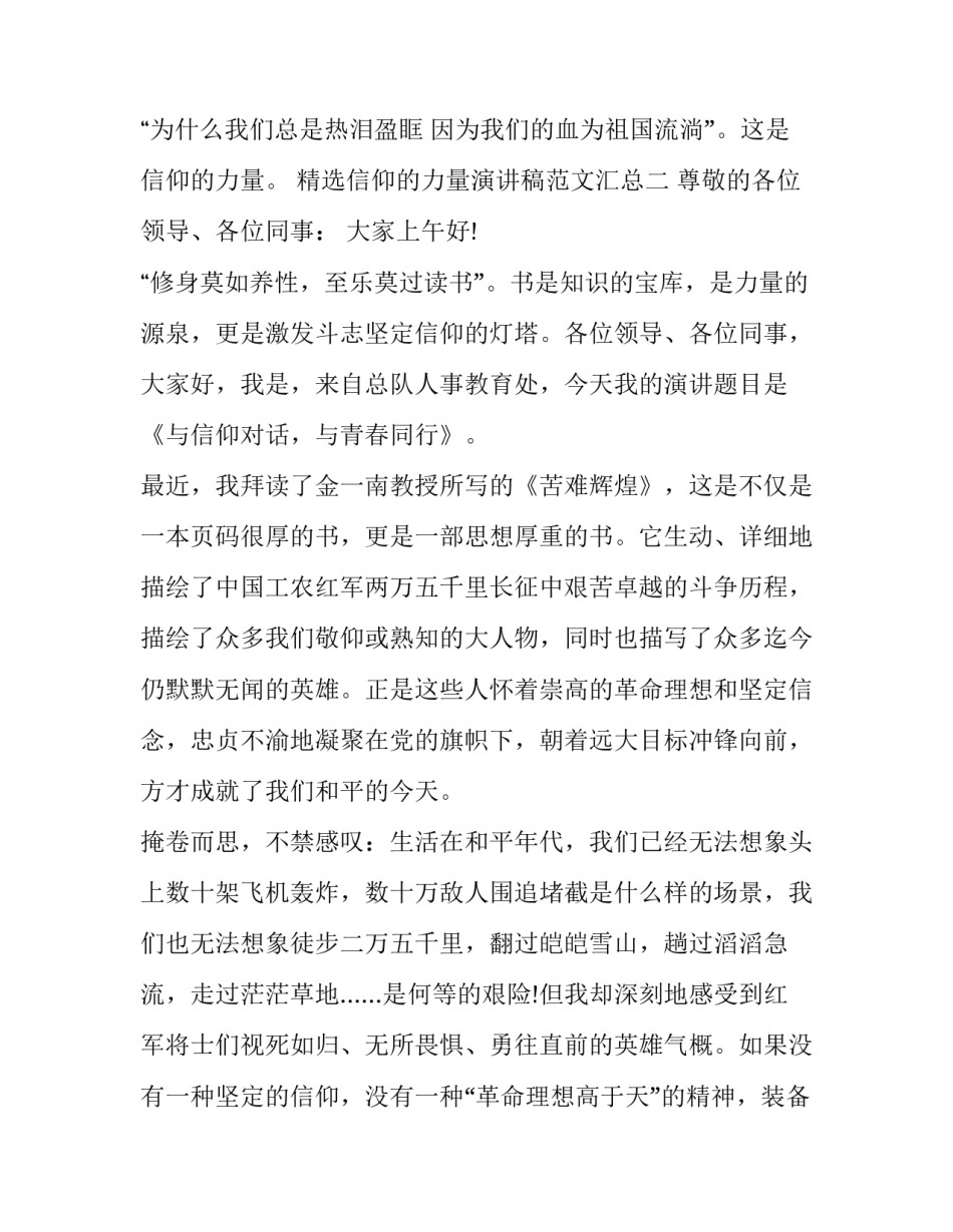 精选信仰的力量演讲稿范文汇总(四篇)_第3页