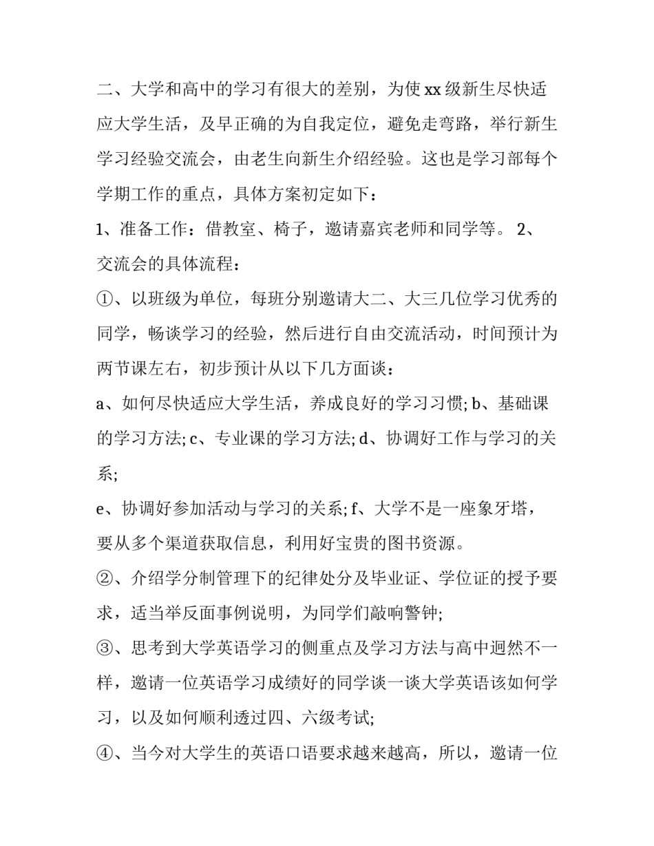 2023年教学计划与总结 2023年教学工作总结和2023年工作计划(13篇)_第2页