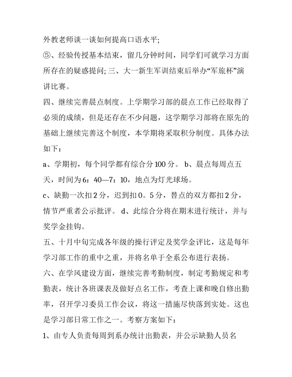 2023年教学计划与总结 2023年教学工作总结和2023年工作计划(13篇)_第3页