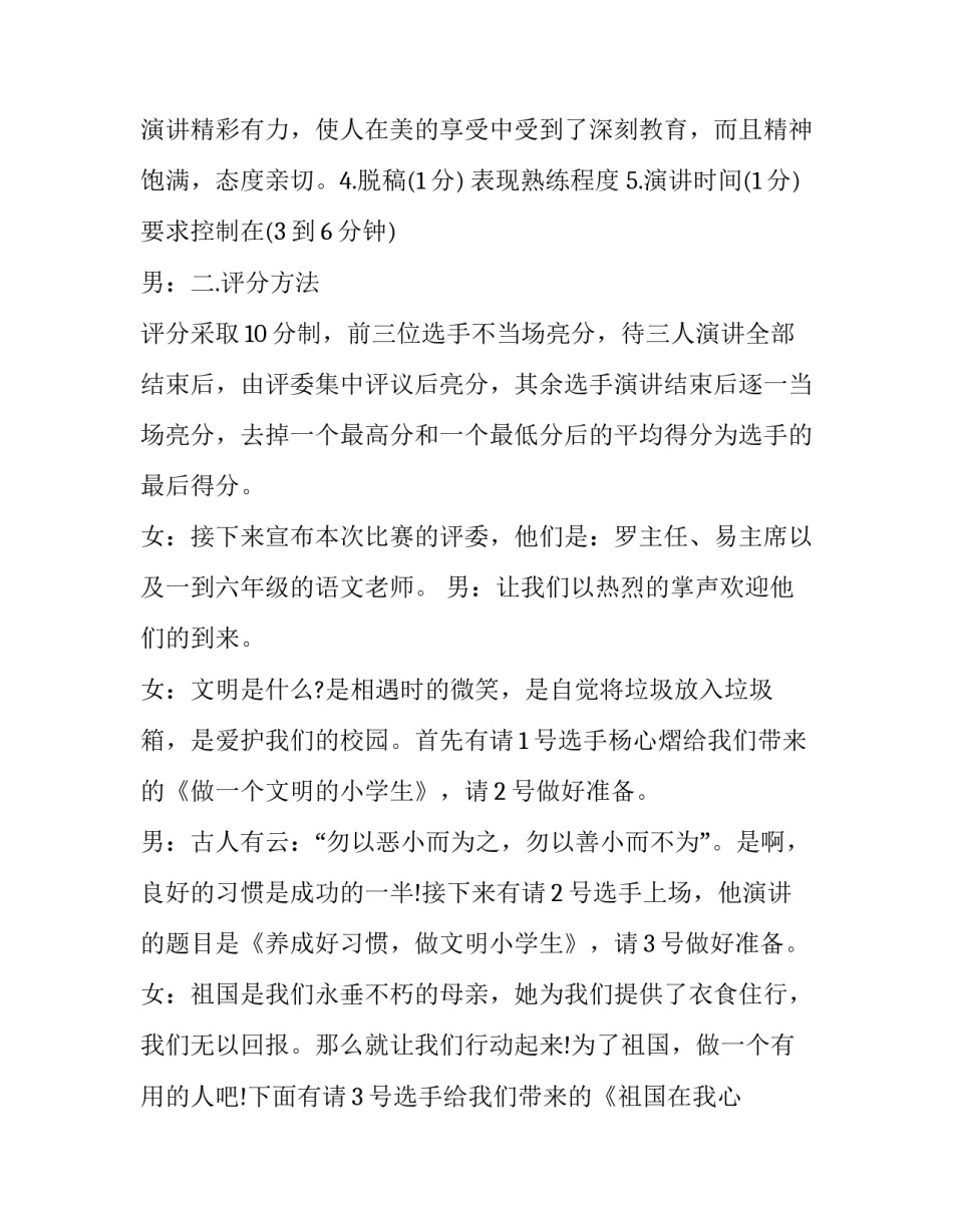 2023年学校演讲比赛主持词 2023年元旦学校演讲词(3篇)_第2页