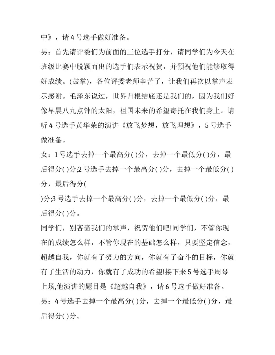 2023年学校演讲比赛主持词 2023年元旦学校演讲词(3篇)_第3页