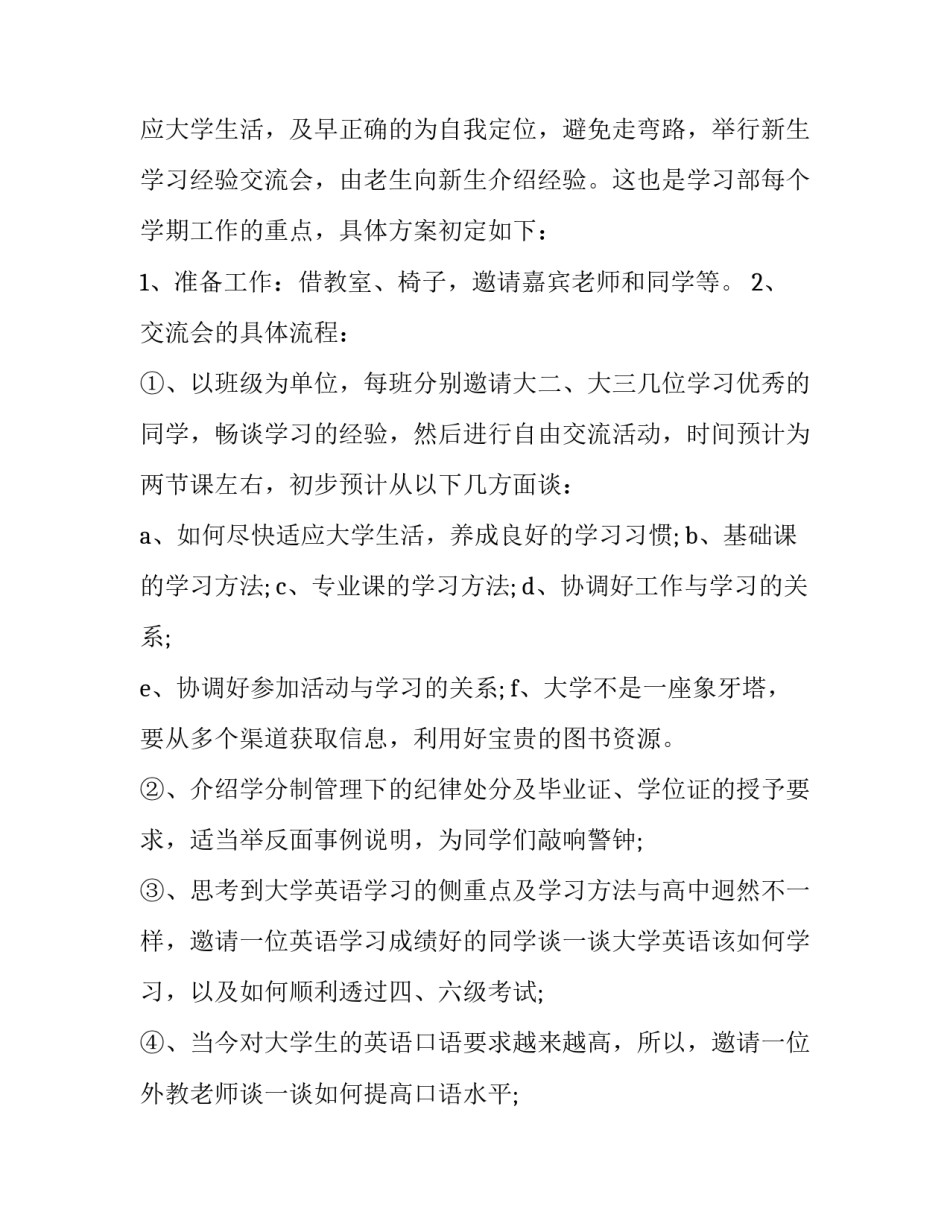 2023年总结下学期计划 2023年总结下学期计划怎么写(十三篇)_第2页