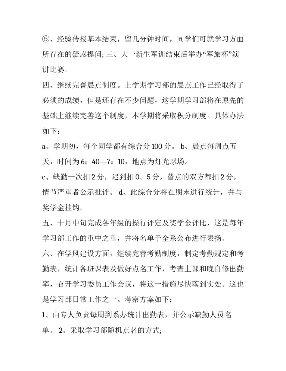 2023年总结下学期计划 2023年总结下学期计划怎么写(十三篇)_第3页