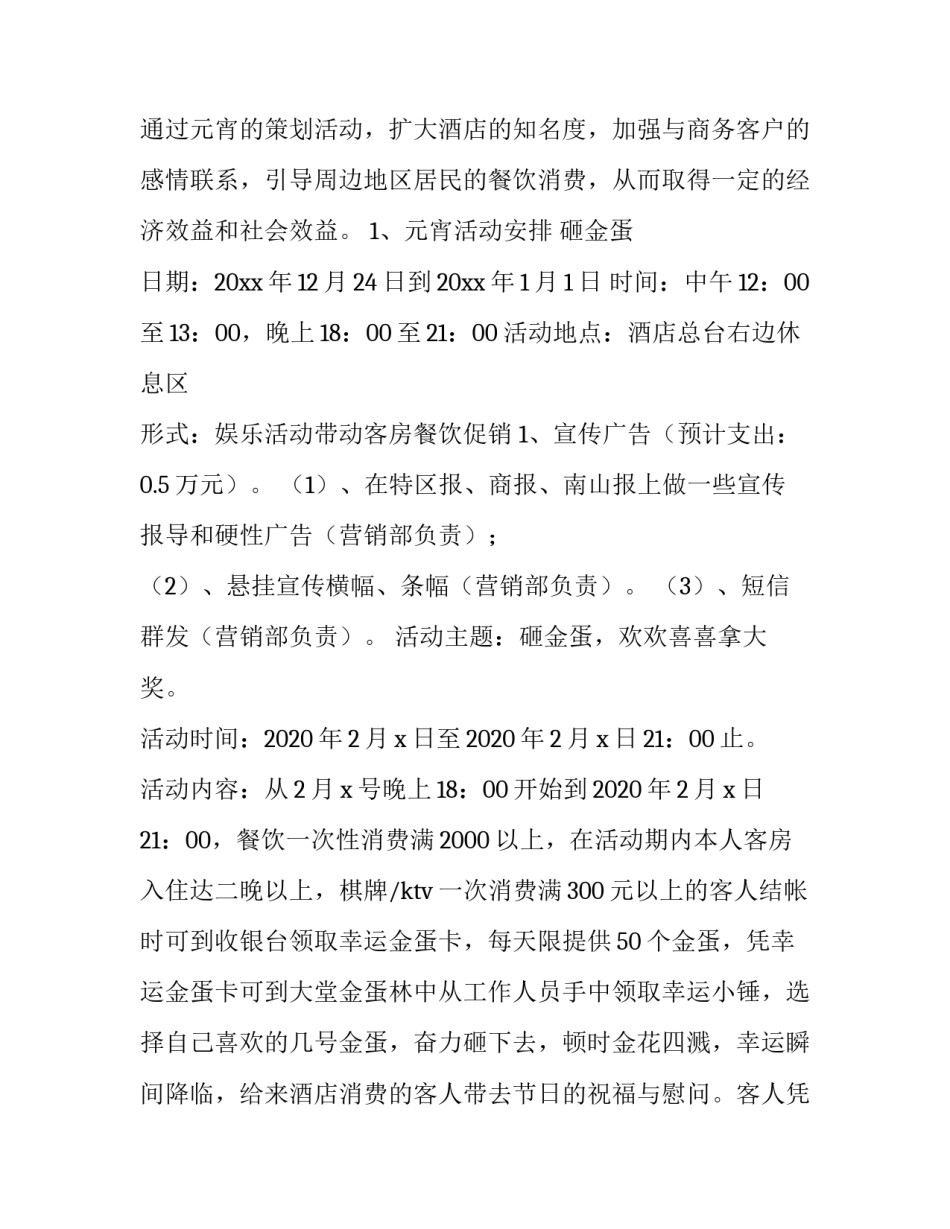 2023年酒店元宵节活动方案设计 2023年酒店元宵节活动方案设计意图(5篇)_第3页