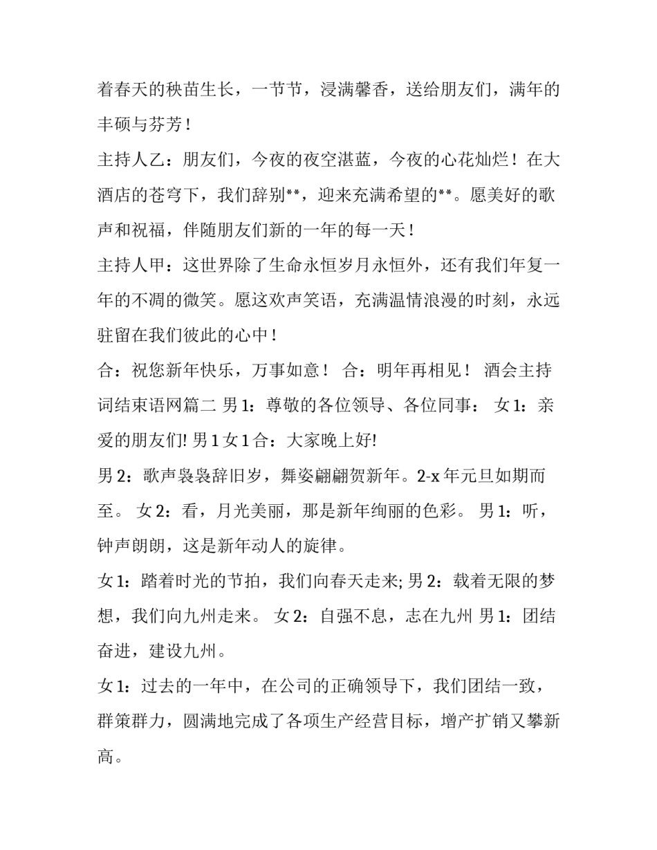 酒会主持词结束语网(优秀9篇)_第2页