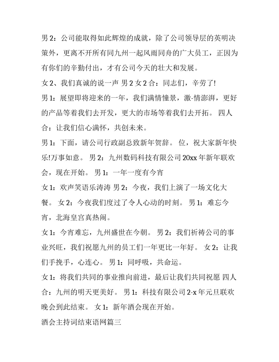 酒会主持词结束语网(优秀9篇)_第3页