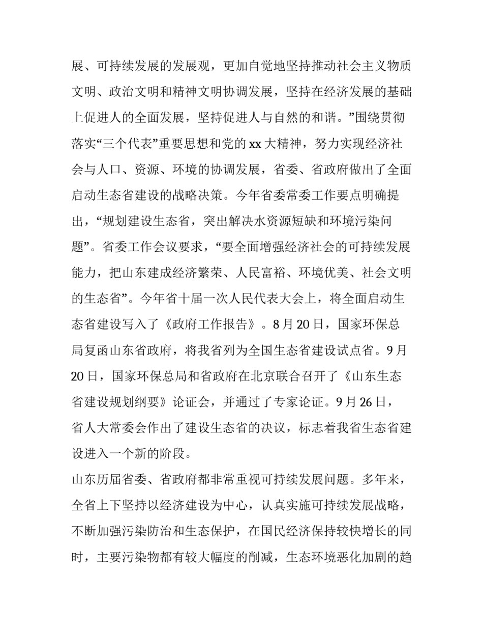 有关动员大会主持词范文通用(3篇)_第2页