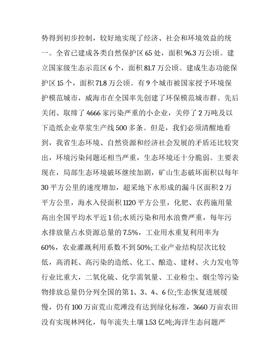 有关动员大会主持词范文通用(3篇)_第3页