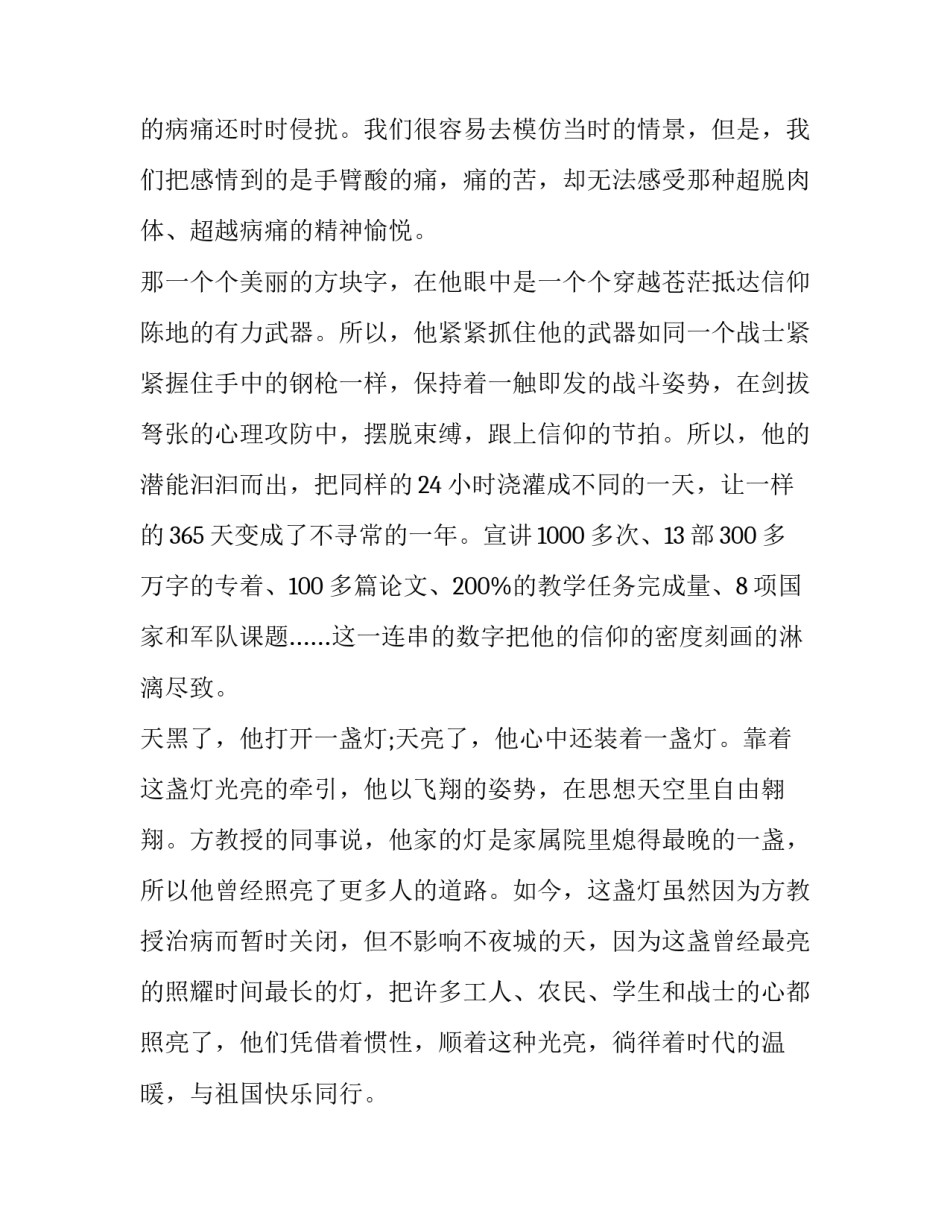 八一建军节活动讲话稿 八一建军节宣讲稿(四篇)_第3页