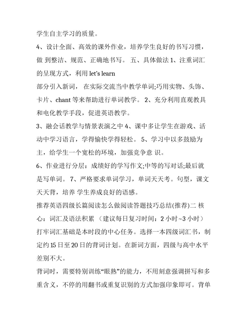 英语四级长篇阅读怎么做阅读答题技巧总结 四级英语长篇阅读做题方法(四篇)_第3页