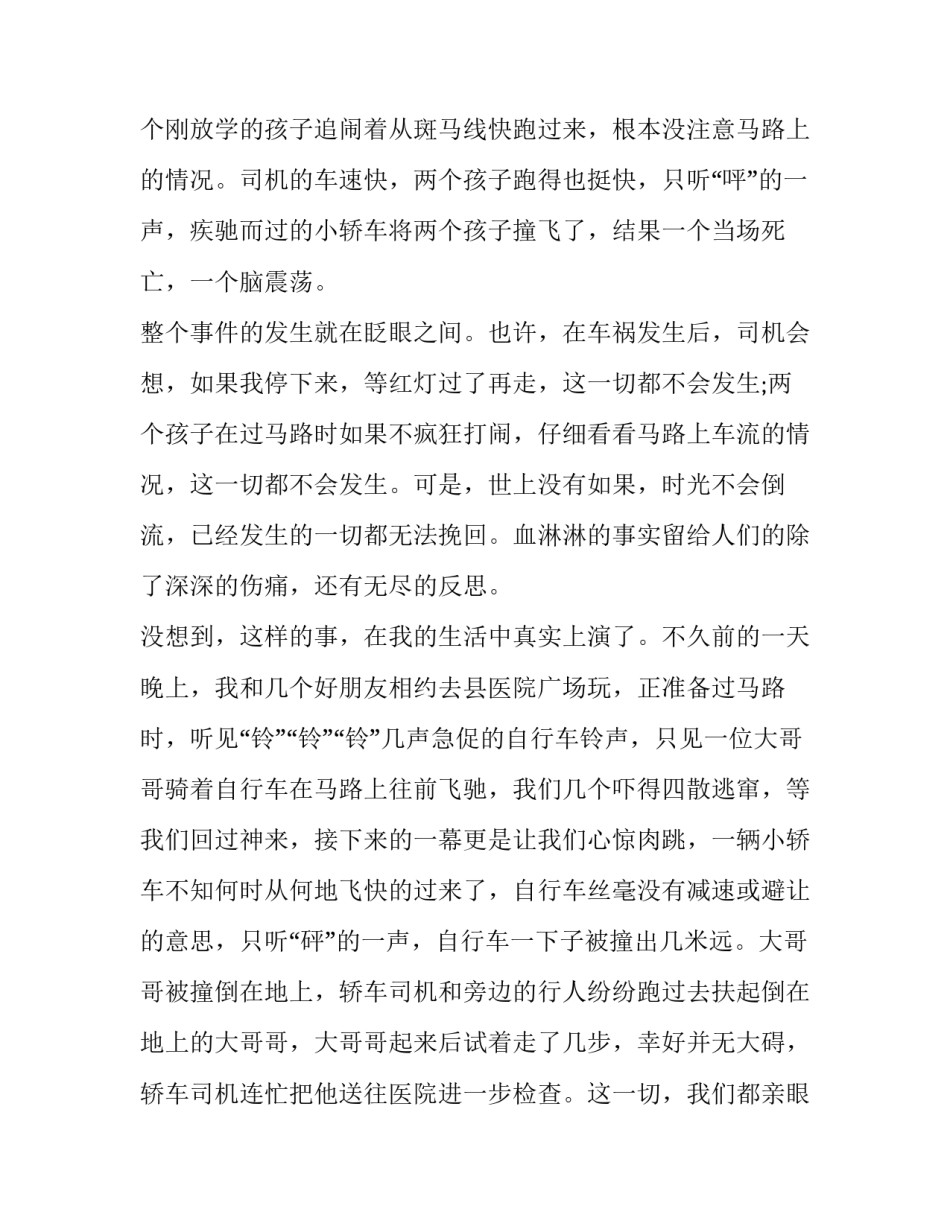大学生交通安全演讲稿简短 大学生交通安全演讲稿简短50字(10篇)_第2页