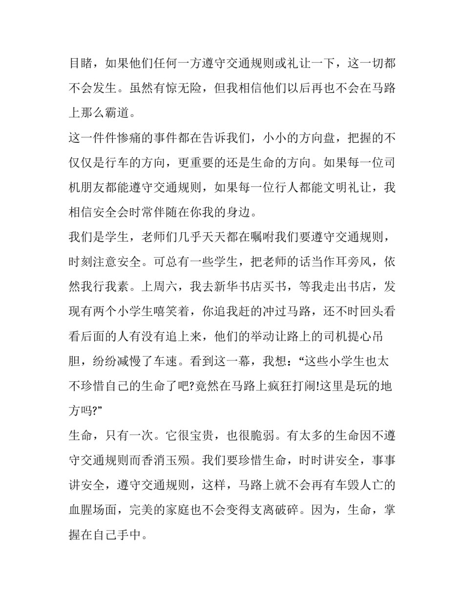 大学生交通安全演讲稿简短 大学生交通安全演讲稿简短50字(10篇)_第3页