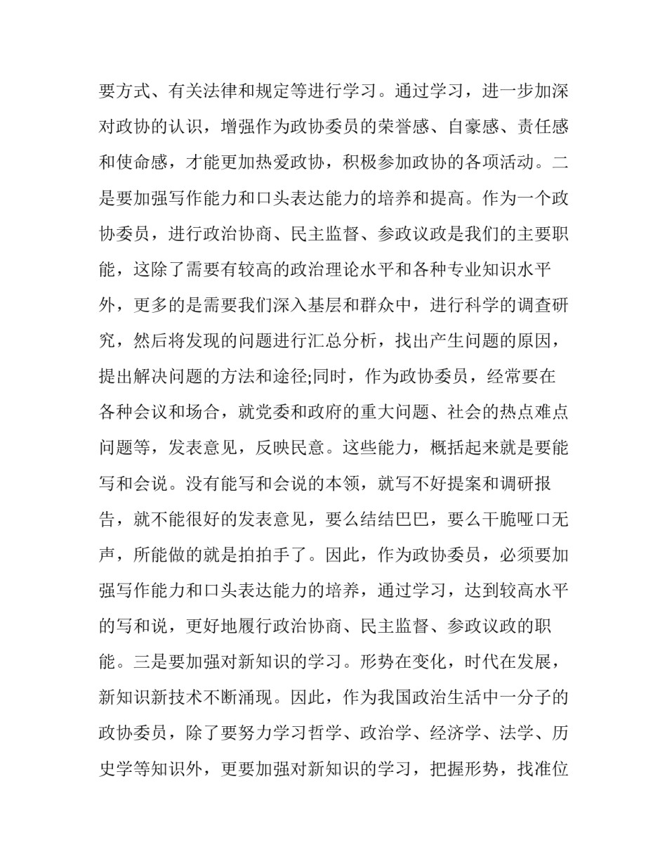 个人履职尽责工作总结范本 个人年终总结履职尽责方面(9篇)_第2页