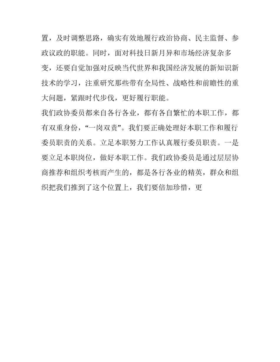 个人履职尽责工作总结范本 个人年终总结履职尽责方面(9篇)_第3页