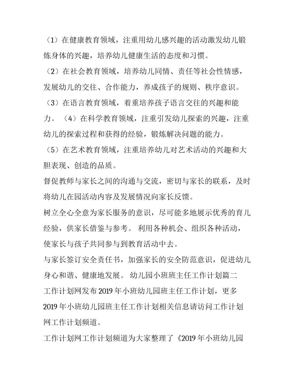 2023年幼儿园小班班主任工作计划(模板6篇)_第3页