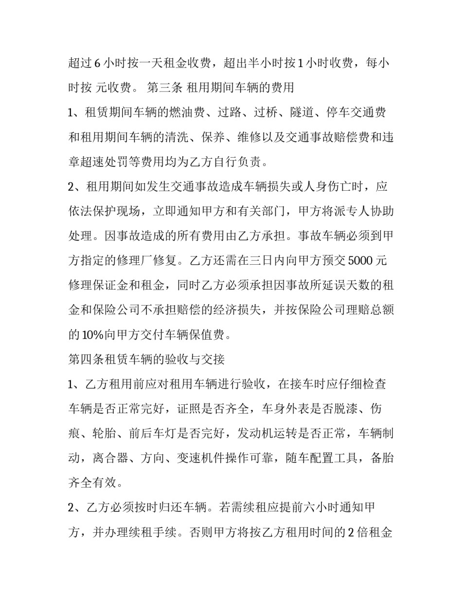 有关汽车租赁合同 汽车租赁合同纠纷(7篇)_第2页