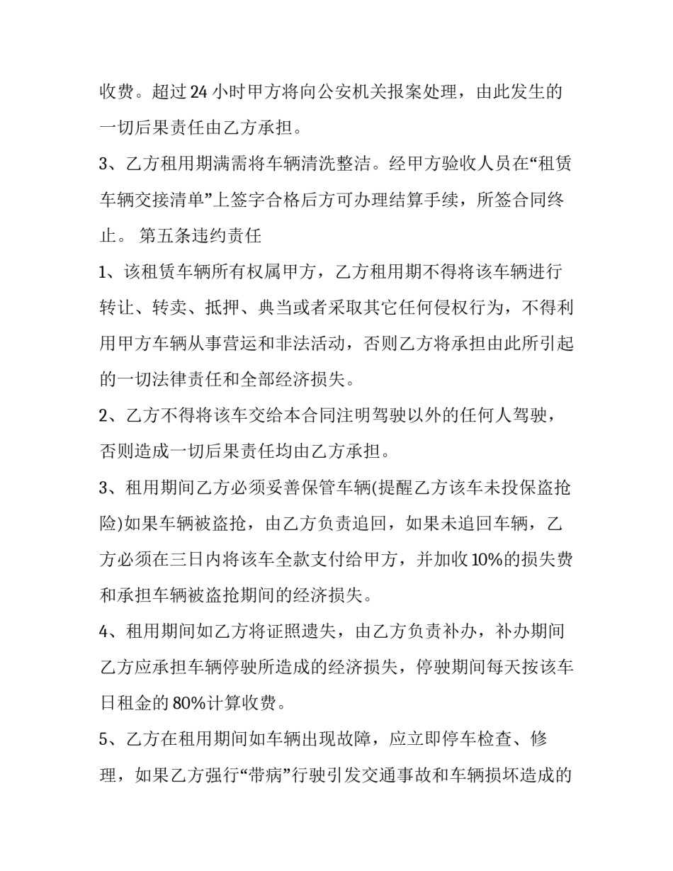 有关汽车租赁合同 汽车租赁合同纠纷(7篇)_第3页