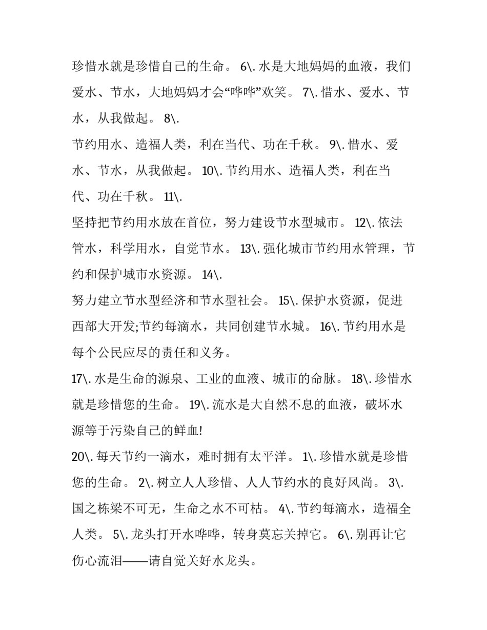 最新水龙头外观(优质5篇)_第2页