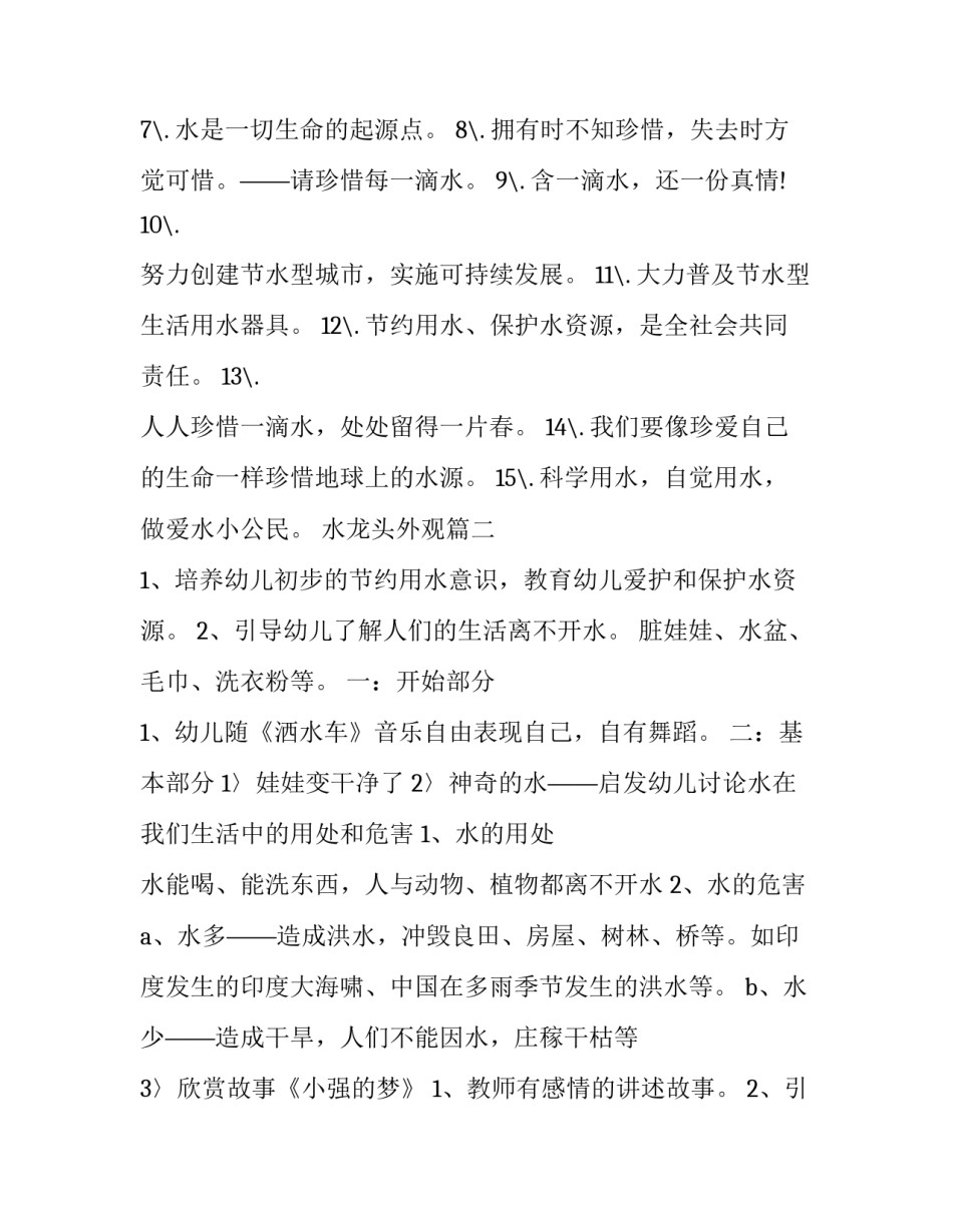 最新水龙头外观(优质5篇)_第3页