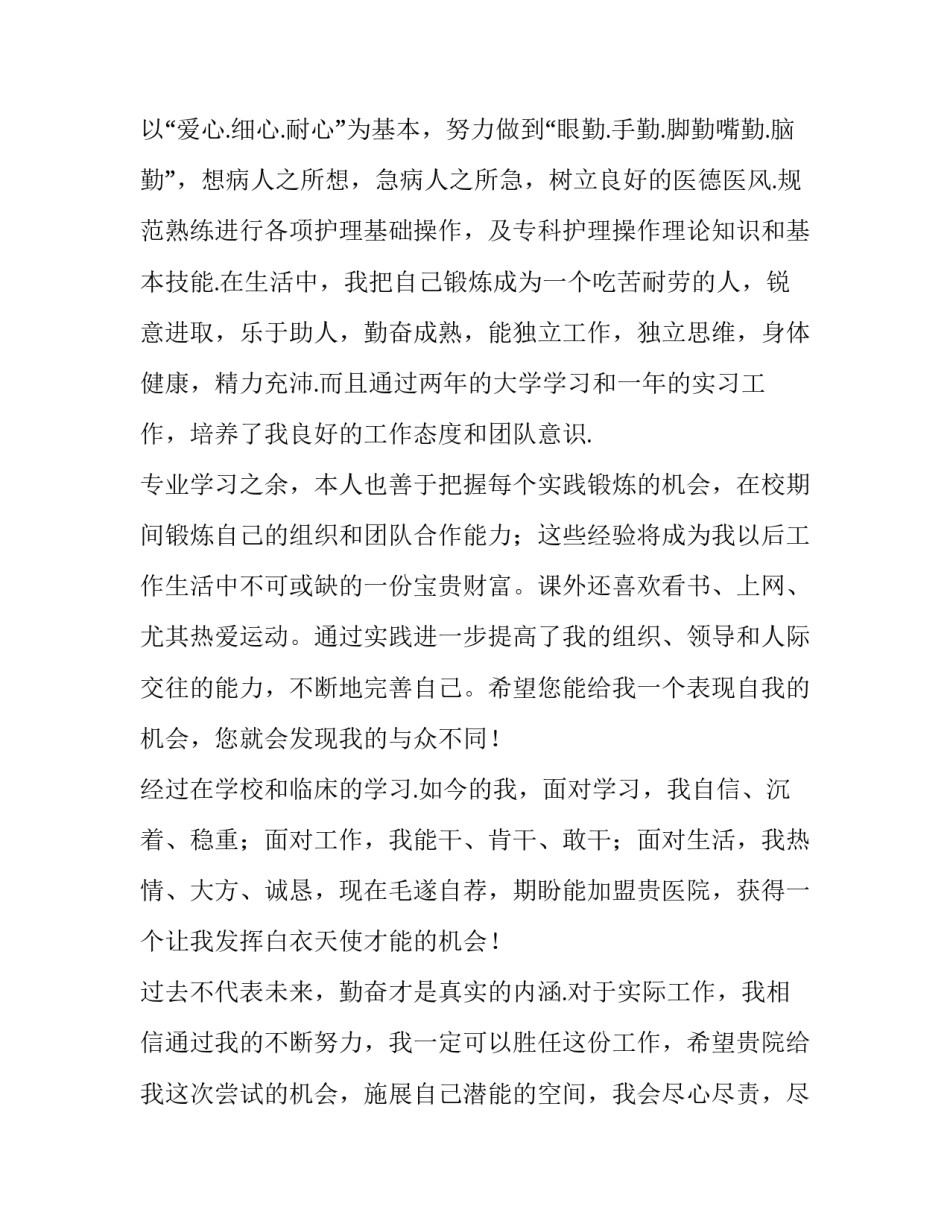 2023年护理学的求职信 护理应届生求职信(8篇)_第3页