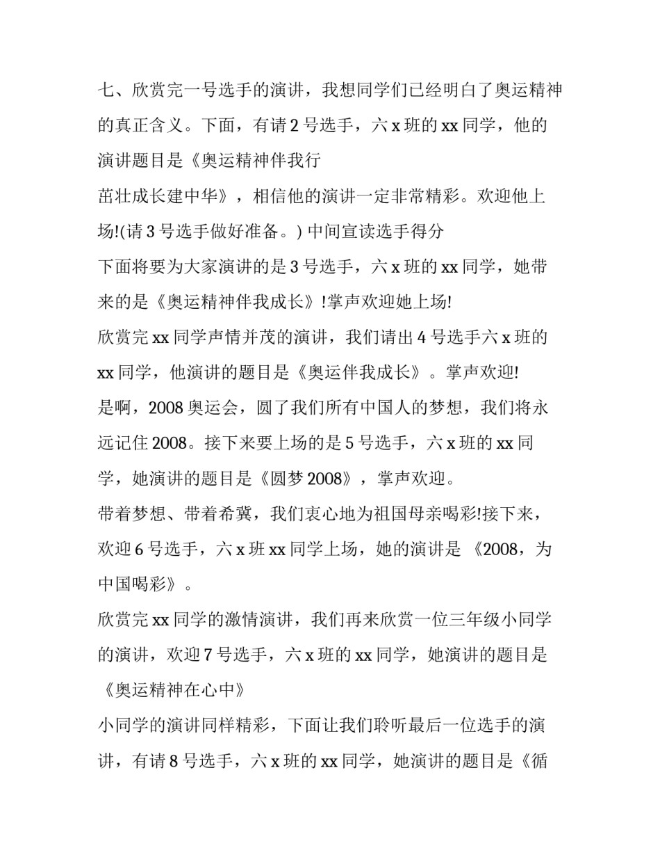 中华魂演讲比赛主持稿 中华魂演讲活动主持词(四篇)_第2页