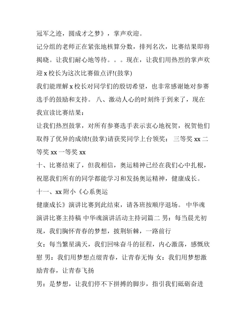 中华魂演讲比赛主持稿 中华魂演讲活动主持词(四篇)_第3页