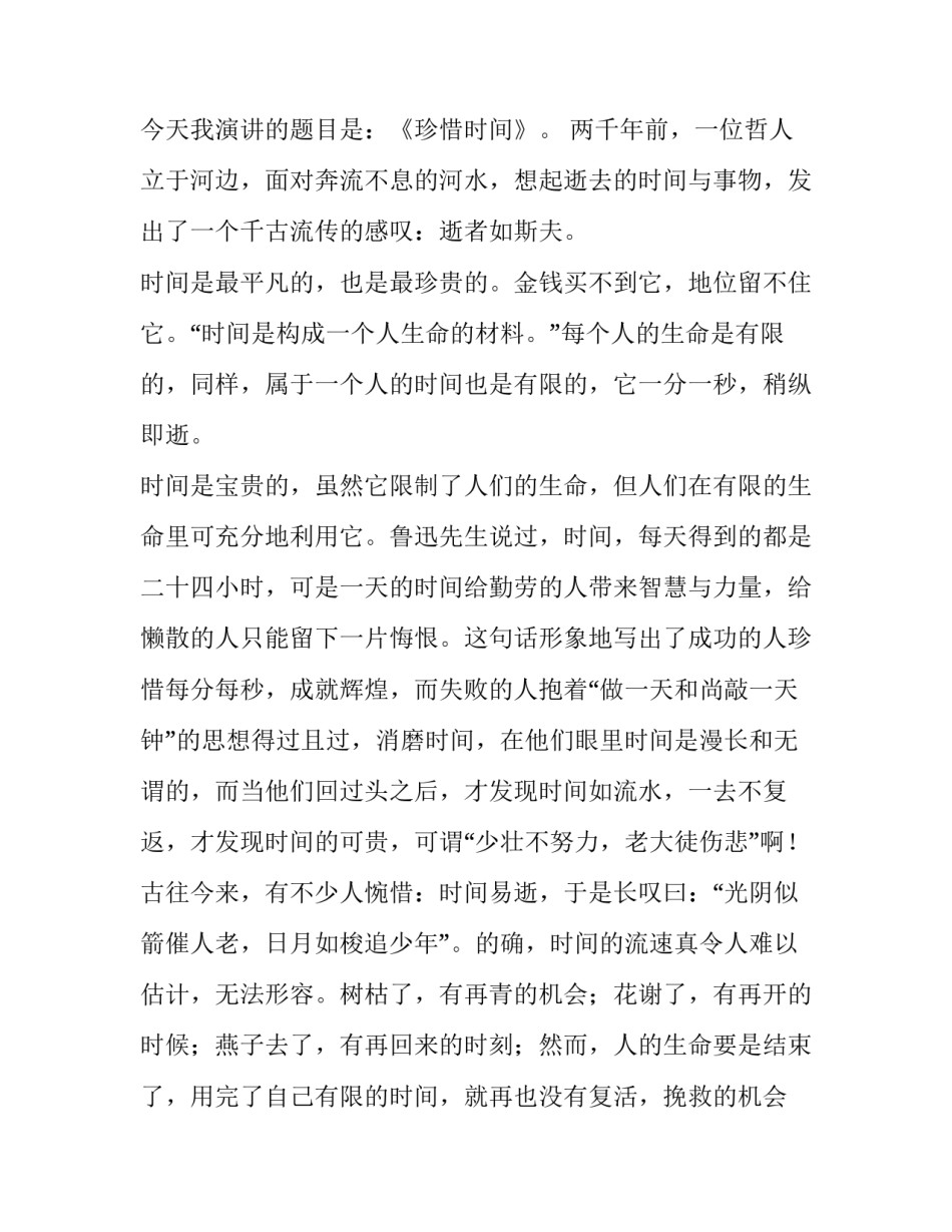 珍惜时间演讲稿800字大学 大学生关于珍惜时间的演讲稿(三篇)_第3页