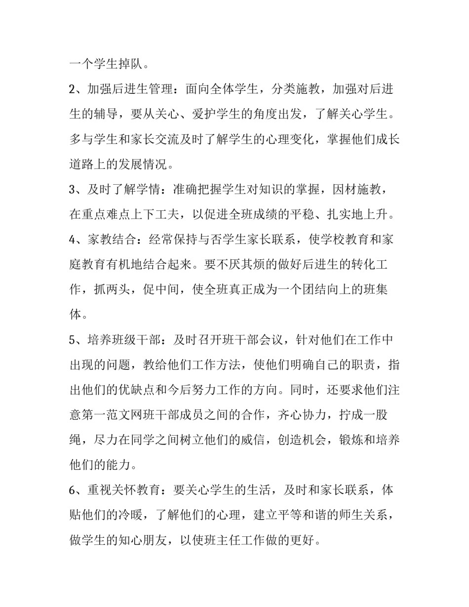 2023年高一第一学期工作计划 高一新学期计划(十三篇)_第3页