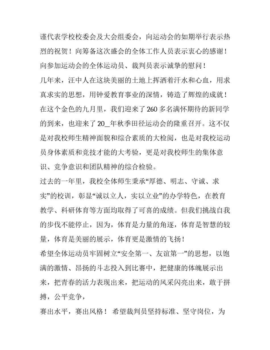 有关校运动会闭幕式上的致辞(四篇)_第3页