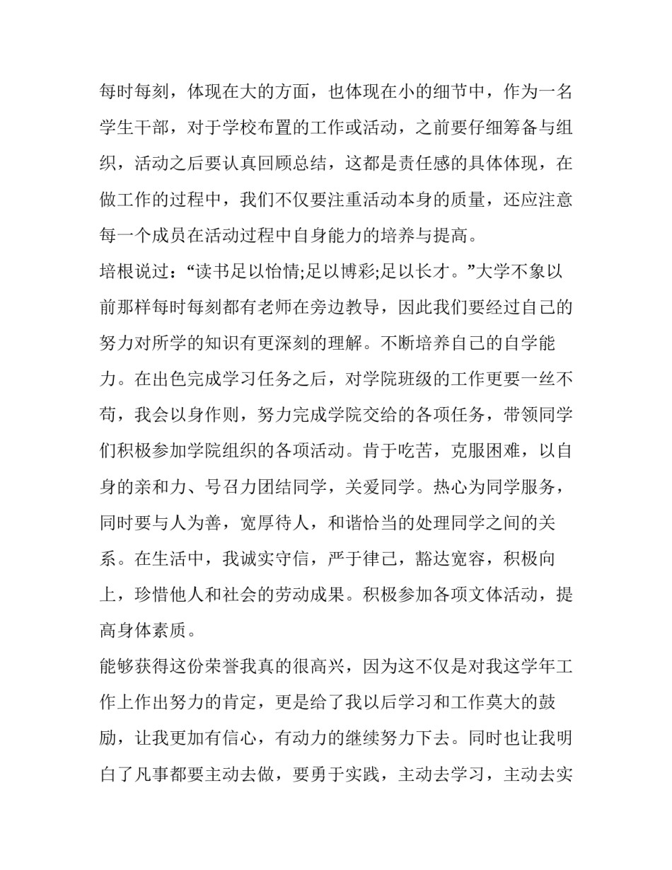 大学学生会代表发言稿 大学学生会新生代表发言(13篇)_第2页