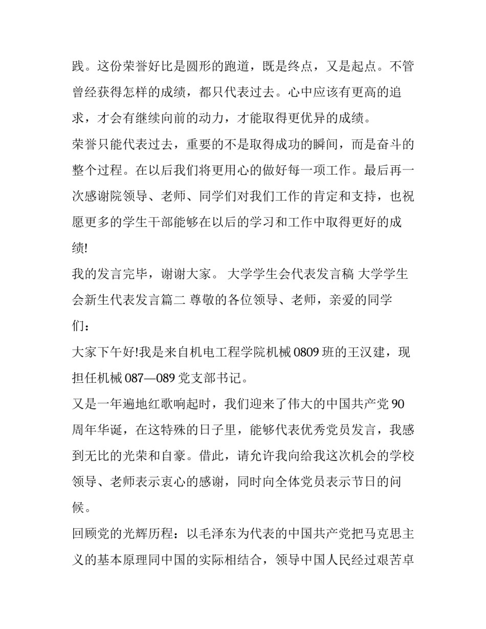 大学学生会代表发言稿 大学学生会新生代表发言(13篇)_第3页
