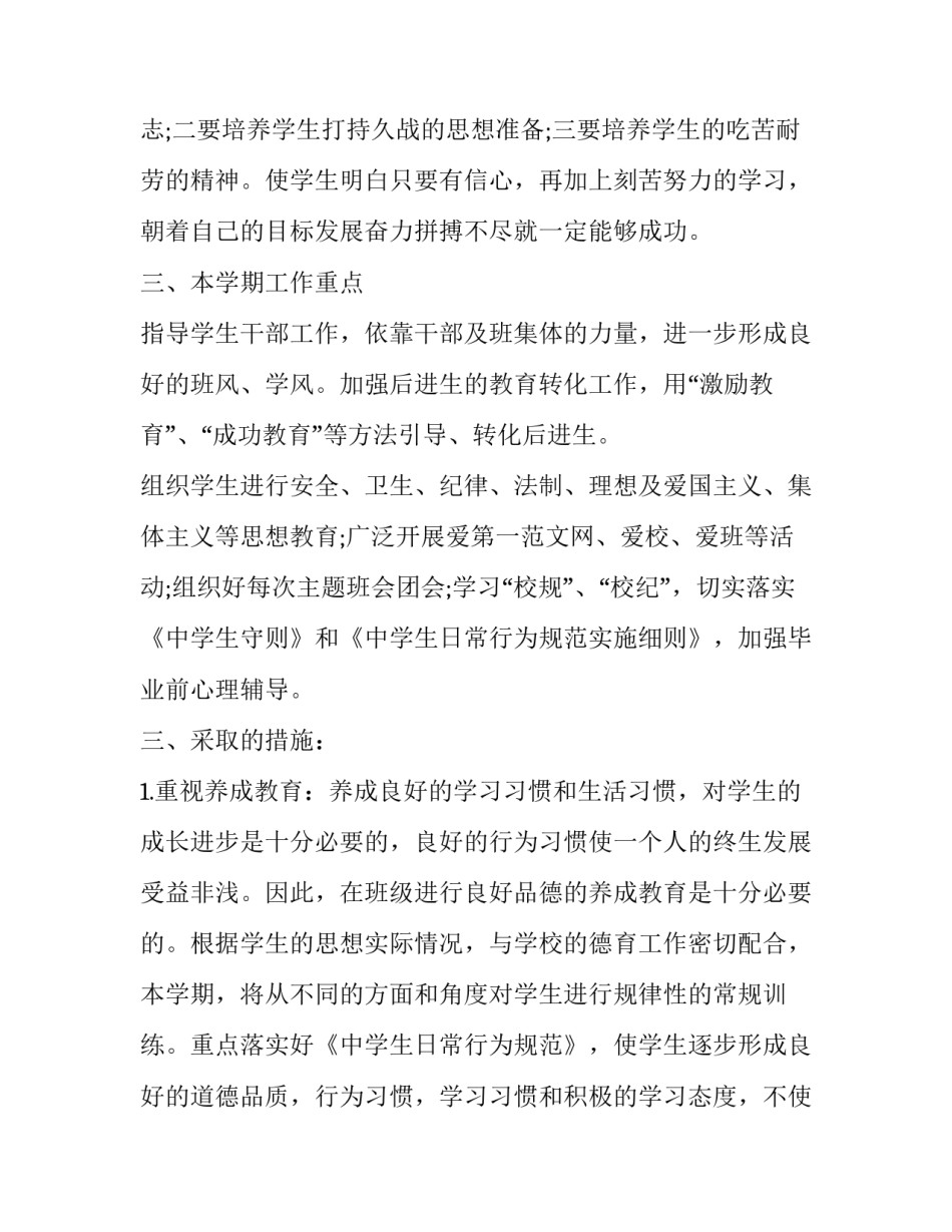 高二年级第一学期工作计划 高二年级班主任工作计划(13篇)_第2页