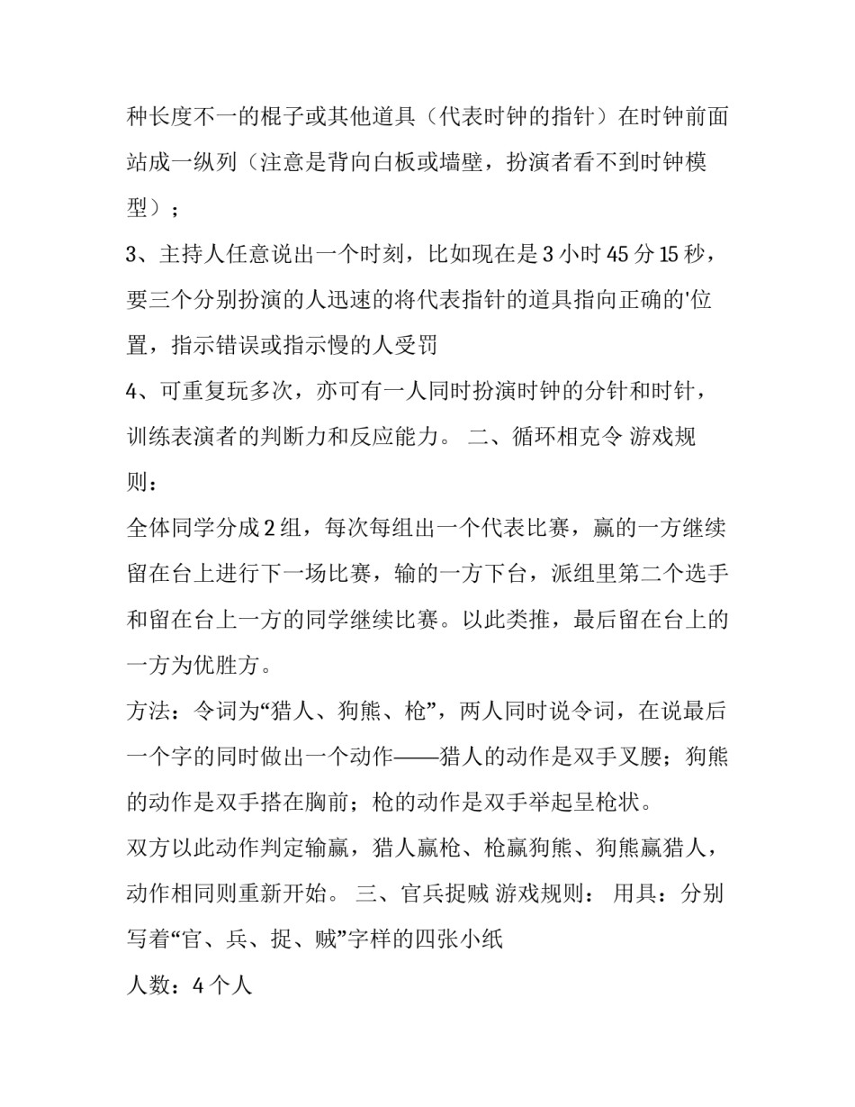 游戏策划书封面(十五篇)_第2页