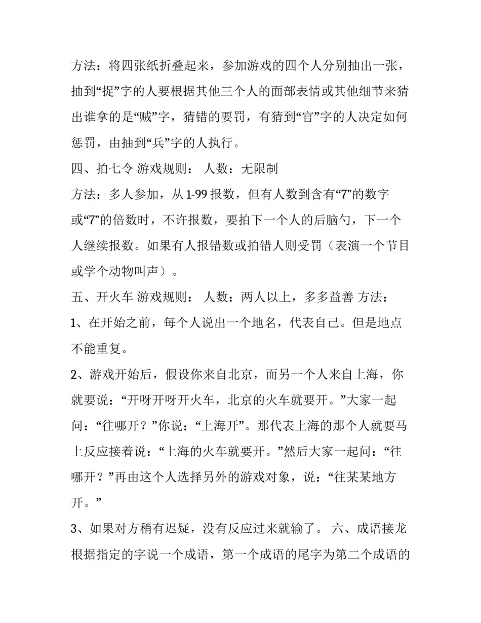 游戏策划书封面(十五篇)_第3页